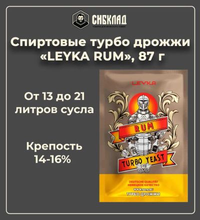 Лот: 21038788. Фото: 1. Спиртовые турбо дрожжи «LEYKA... Ингредиенты для приготовления напитков