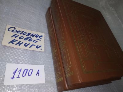Лот: 18804465. Фото: 1. Расин Жан, Сочинения В 2 томах... Художественная