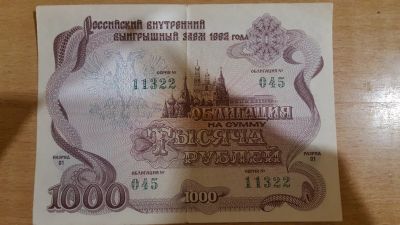 Лот: 12518477. Фото: 1. Облигация. Россия, СССР, страны СНГ