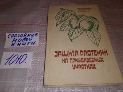 Лот: 14978494. Фото: 1. Жемчужина А., Стениа Н., Тарасова... Сад, огород, цветы