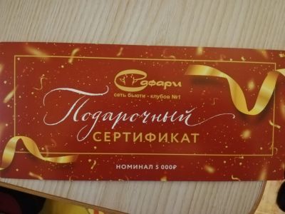 Лот: 15469393. Фото: 1. Сертификат Сафари. Подарочные сертификаты, купоны, промокоды