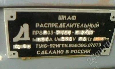 Лот: 2137116. Фото: 1. щит распределительный 2. Электрические щиты, боксы, шкафы