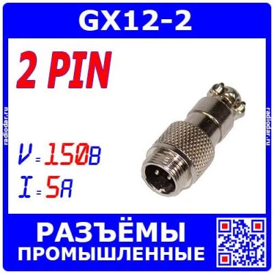 Лот: 24899631. Фото: 1. GX12-2 вилочный штекер на кабель... Разъёмы