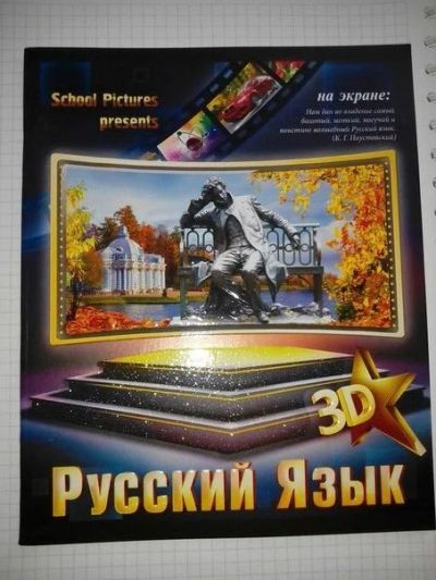 Лот: 6762076. Фото: 1. Тетради предметные (5 шт.: русский... Школьная канцелярия