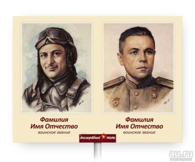 Лот: 13575062. Фото: 1. Штендер Транспарант Бессмертный... Другое (домашний быт)