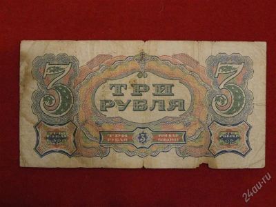 Лот: 2421933. Фото: 1. 3 рубля 1925 года. ВЕ222226. Очень... Россия, СССР, страны СНГ