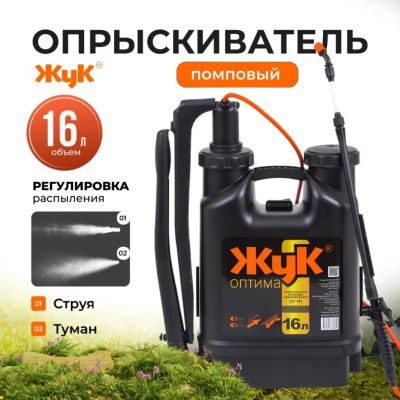 Лот: 24099617. Фото: 1. Опрыскиватель садовый Жук, 16... Всё для полива