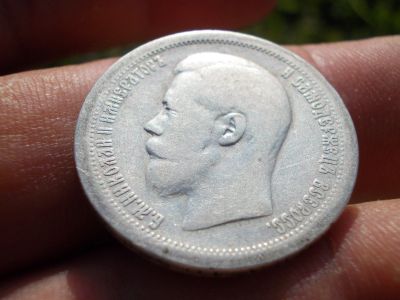 Лот: 14585000. Фото: 1. Отличные 50 копеек 1897 года(звезда... Россия до 1917 года