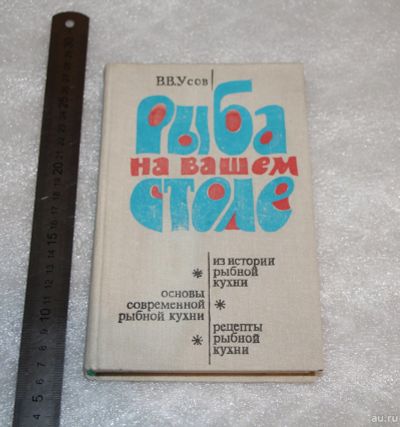 Лот: 18182558. Фото: 1. Книга: Рыба на вашем столе. Издательство... Кулинария