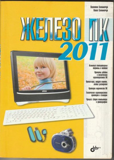 Лот: 8067086. Фото: 1. Железо ПК 2011. Компьютеры, интернет