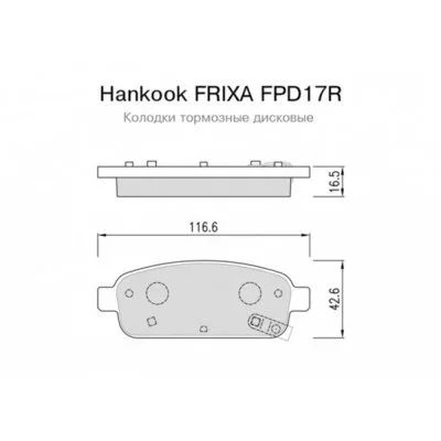 Лот: 16115075. Фото: 1. FPD17R \13300867\HANKOOK FRIXA... Другое (автозапчасти)