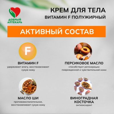 Лот: 24292557. Фото: 1. Добрый аптекарь крем для тела... Уход за телом