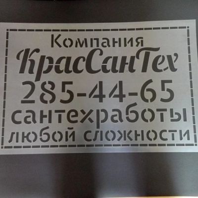 Лот: 9966289. Фото: 1. Изготовление трафаретов. Другие (реклама, дизайн, полиграфия)