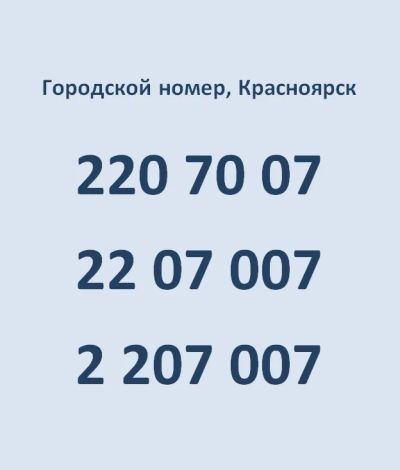 Лот: 20250134. Фото: 1. Телефонный номер (391) 2207007... SIM-карты, телефонные номера
