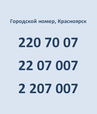 Лот: 20250134. Фото: 1. Телефонный номер (391) 2207007... Телефонные номера, SIM-карты