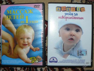 Лот: 792643. Фото: 1. 2 нужных диска-Массаж до года... Детская гигиена
