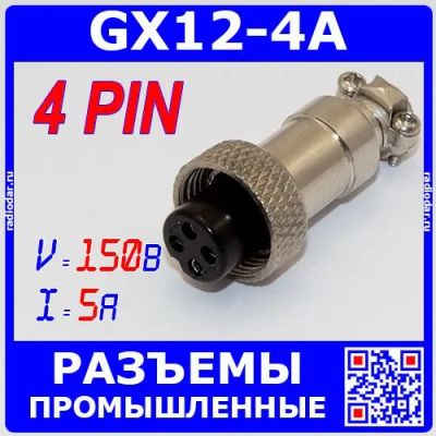 Лот: 24392416. Фото: 1. GX12-4A - штекер розеточный (12... Разъёмы
