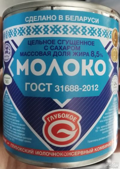 Лот: 18120236. Фото: 1. Сгущенное молоко белорусь. Молоко и молочные продукты