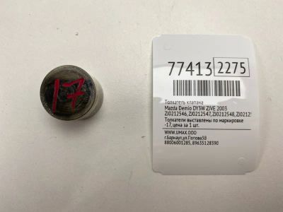 Лот: 21115654. Фото: 1. Толкатель клапана Mazda Demio... Двигатель и элементы двигателя