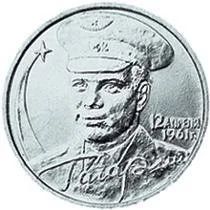 Лот: 148609. Фото: 1. _2 руб. Гагарин_. Россия и СССР 1917-1991 года