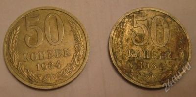 Лот: 816189. Фото: 1. 50 копеек СССР. 2шт. Россия и СССР 1917-1991 года