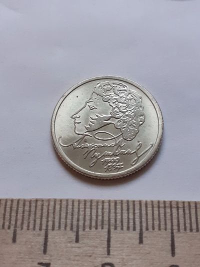 Лот: 18379514. Фото: 1. (№11971) 1 рубль. Пушкин 1999... Россия после 1991 года