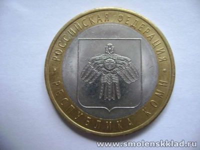Лот: 3191291. Фото: 1. 10 рублей Республика коми - СПМД... Россия после 1991 года