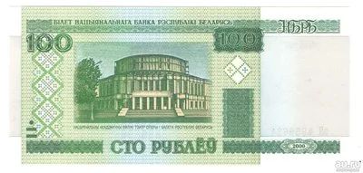 Лот: 8856093. Фото: 1. 100 рублей 2000 год. Беларусь. Россия, СССР, страны СНГ