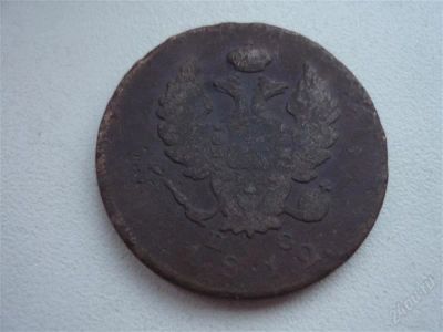 Лот: 1483867. Фото: 1. Монета 2 копейки 1812 год.!. Россия до 1917 года