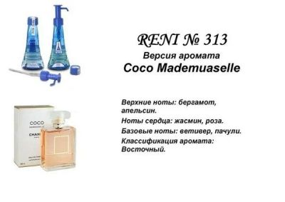 Лот: 15914108. Фото: 1. RENI 313. Женская парфюмерия