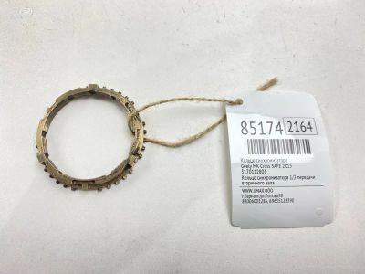Лот: 22165493. Фото: 1. Кольцо синхронизатора Geely Mk... Другое (автозапчасти)