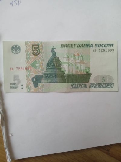 Лот: 24958735. Фото: 1. 5 рублей день рождения 29.07.1999. Россия, СССР, страны СНГ