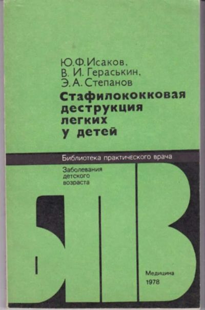 Лот: 23442901. Фото: 1. Стафилококковая деструкция легких... Традиционная медицина