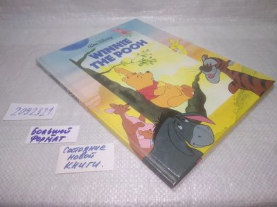 Лот: 25588583. Фото: 1. вбР/оз(2092321)Winnie the Pooh... Художественная для детей
