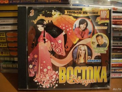 Лот: 9484976. Фото: 1. Звезды Востока, MP3. Аудиозаписи