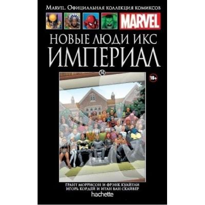 Лот: 7039704. Фото: 1. Новые Люди-Икс: Империал. Художественная