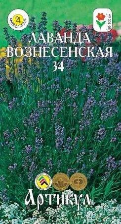 Лот: 11013303. Фото: 1. Лаванда Вознесенская 34 0,1гр. Овощи