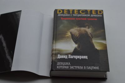 Лот: 11757304. Фото: 1. Стиг Ларссон, Давид Лагеркранц... Художественная