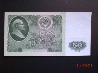 Лот: 12535225. Фото: 1. 50 рублей 1961. aUNC. Россия, СССР, страны СНГ