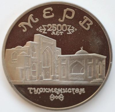 Лот: 6014611. Фото: 1. 5 рублей 1993 год. Мерв.Республика... Россия после 1991 года