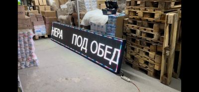 Лот: 19464402. Фото: 1. бегущая строка LED 357*69см. Рекламные материалы и оборудование