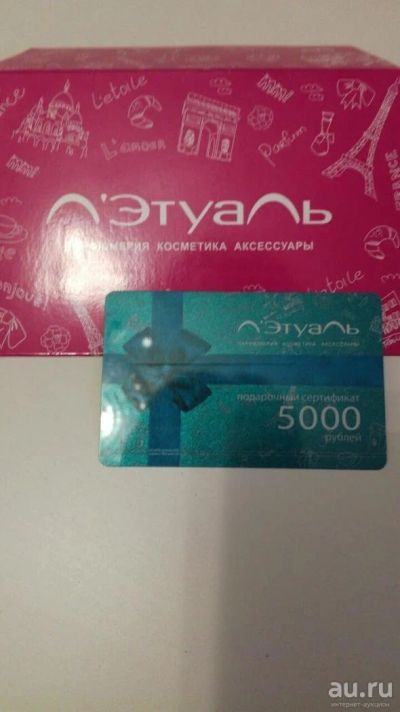 Лот: 10456674. Фото: 1. Продам сертификат в Летуаль!. Подарочные сертификаты, купоны, промокоды