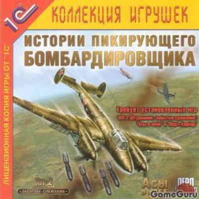 Лот: 22148460. Фото: 1. История Пикирующего Бомбардировщика... Игры для ПК