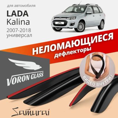 Лот: 24424448. Фото: 1. Дефлекторы на боковые стекла Voron... Детали тюнинга