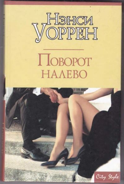 Лот: 23441380. Фото: 1. Поворот налево | Серия: City Stile... Художественная