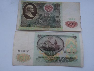 Лот: 11359741. Фото: 1. 50р.1991г.... Россия, СССР, страны СНГ