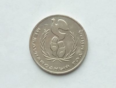 Лот: 17473156. Фото: 1. Рубль СССР ШАЛАШ. Россия и СССР 1917-1991 года
