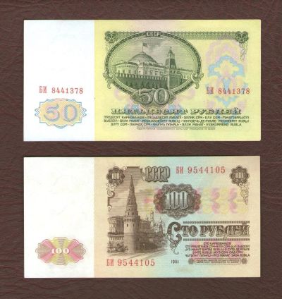 Лот: 10246231. Фото: 1. 50 рублей и 100 рублей 1961 года... Россия, СССР, страны СНГ