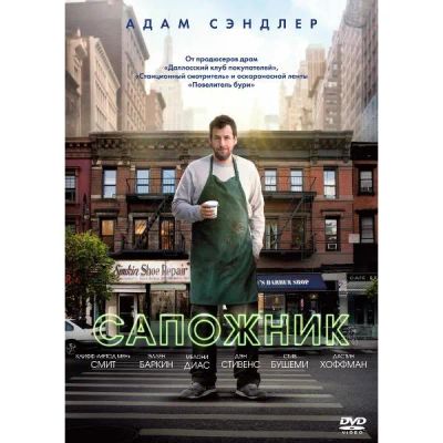 Лот: 25260092. Фото: 1. DVD-видеодиск ND Play Сапожник. CD, DVD, BluRay