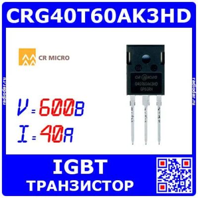 Лот: 25371264. Фото: 1. CRG40T60AK3HD - транзистор IGBT... Транзисторы